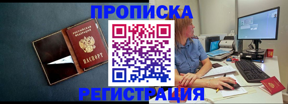 прописка в Ногинске