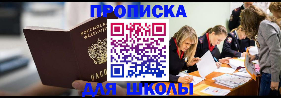 где прописаться в Ногинске