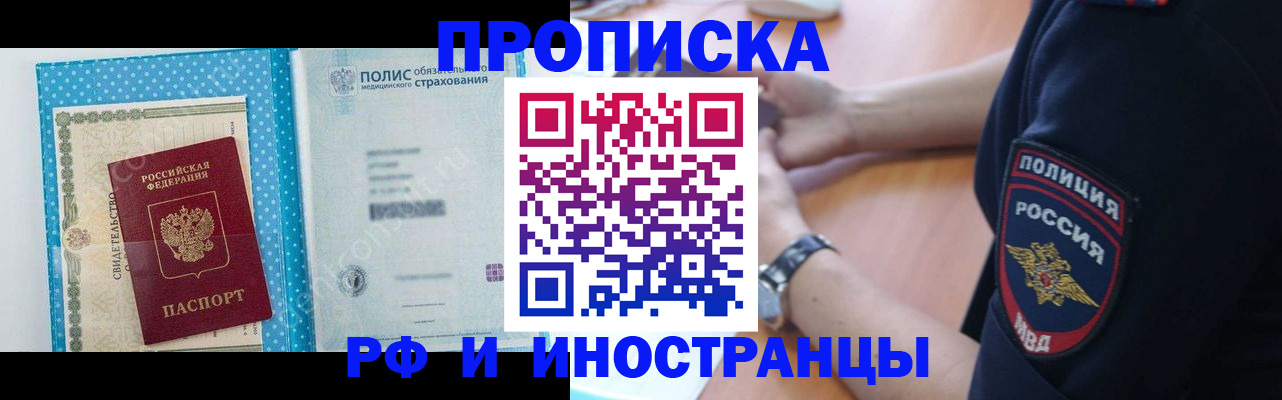 временная регистрация 2025 в Ногинске