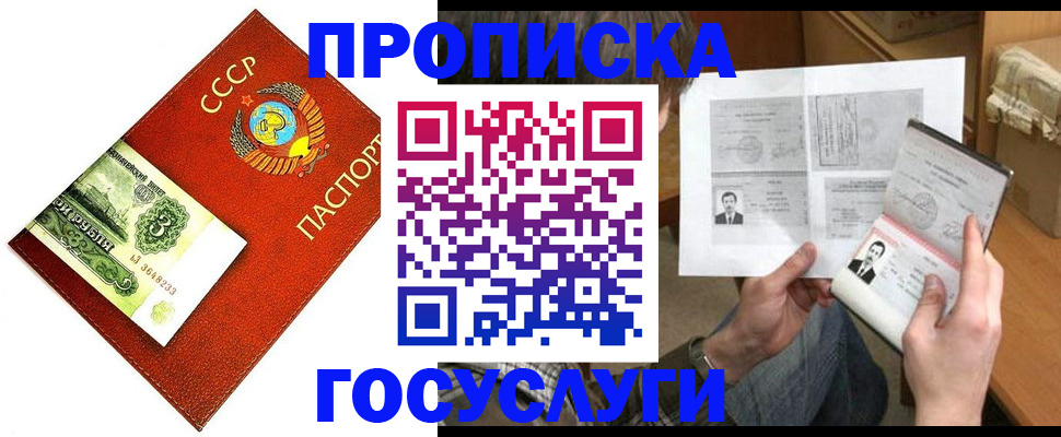 временная регистрация купить в Ногинске