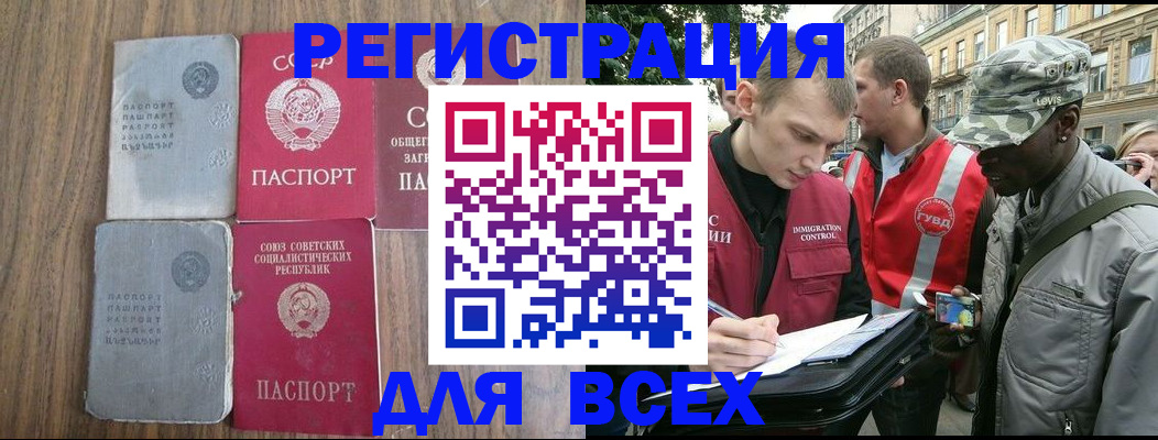 прописка для работы в Ногинске